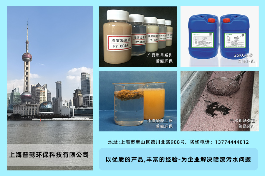 噴漆房中油漆樹脂廢水處理藥劑
